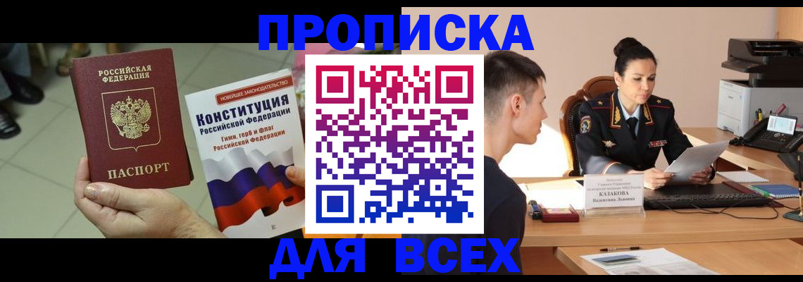 прописка ребенка в Железноводске