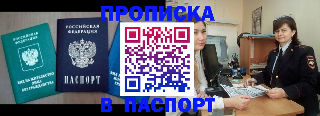 временная регистрация собственник в Железноводске