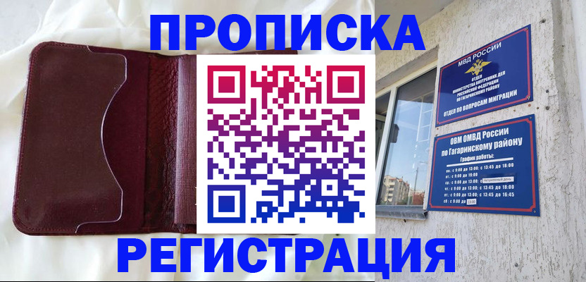 временная регистрация законно в Железноводске