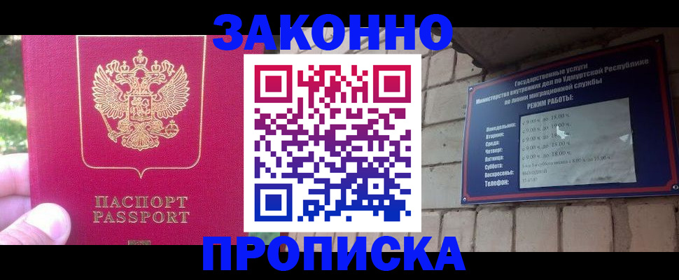 прописка регистрация в Железноводске