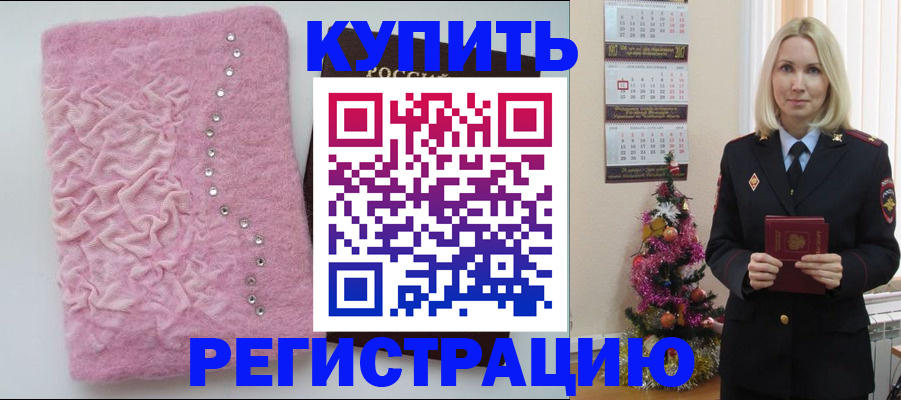 временная регистрация в квартире в Железноводске