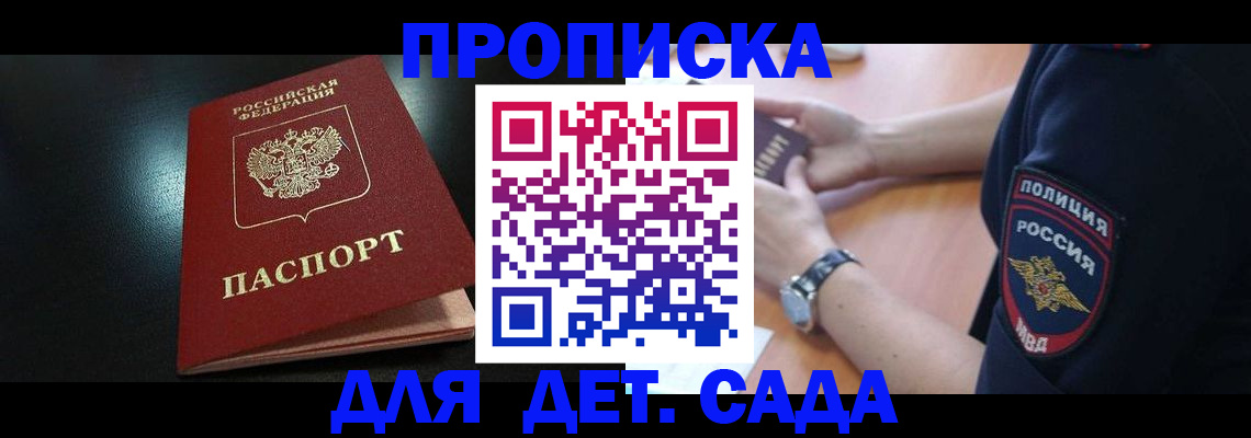 прописка паспорт в Железноводске