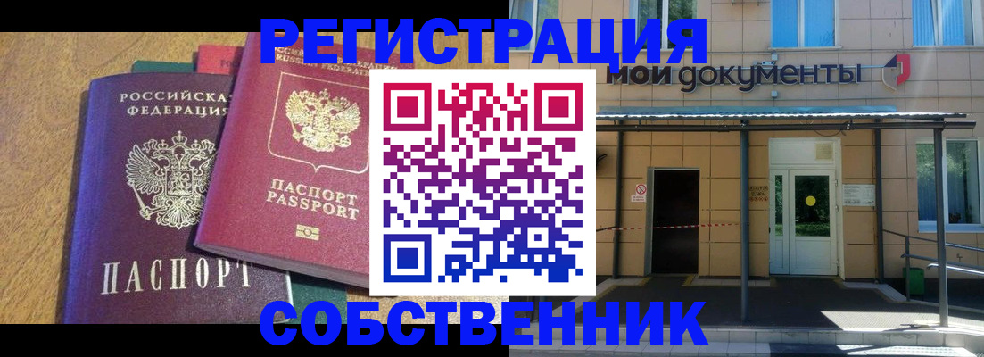 прописка регистрация в Железноводске