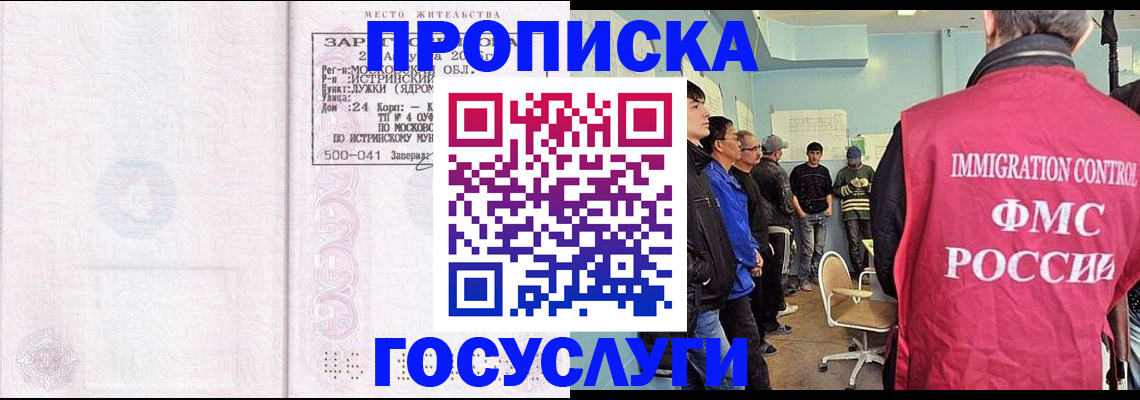 временная регистрация в квартире в Железноводске